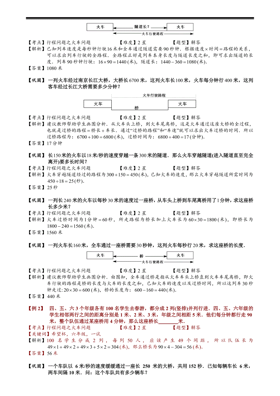 小学奥数——火车问题29.doc_第2页