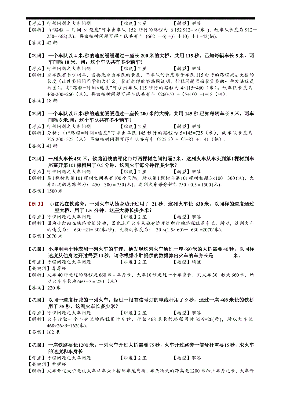 小学奥数——火车问题29.doc_第3页
