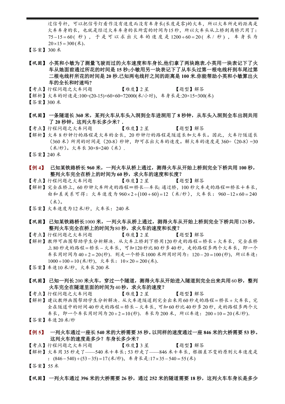 小学奥数——火车问题29.doc_第4页
