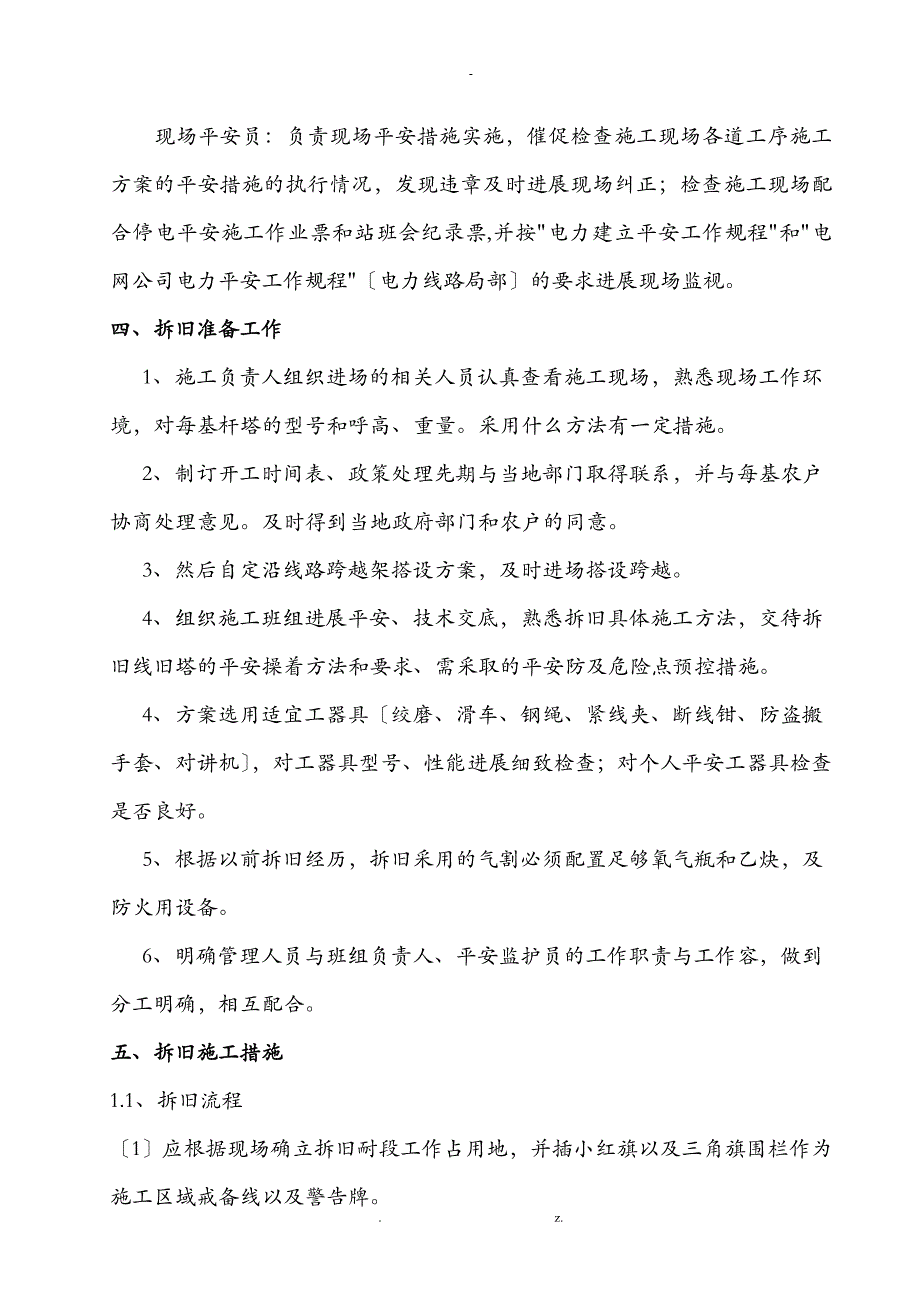 110kV张火双回线路拆除建筑施工组织设计及对策_第3页