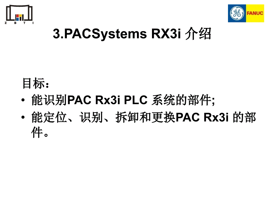 GE PLC PAC_3i介绍_第1页