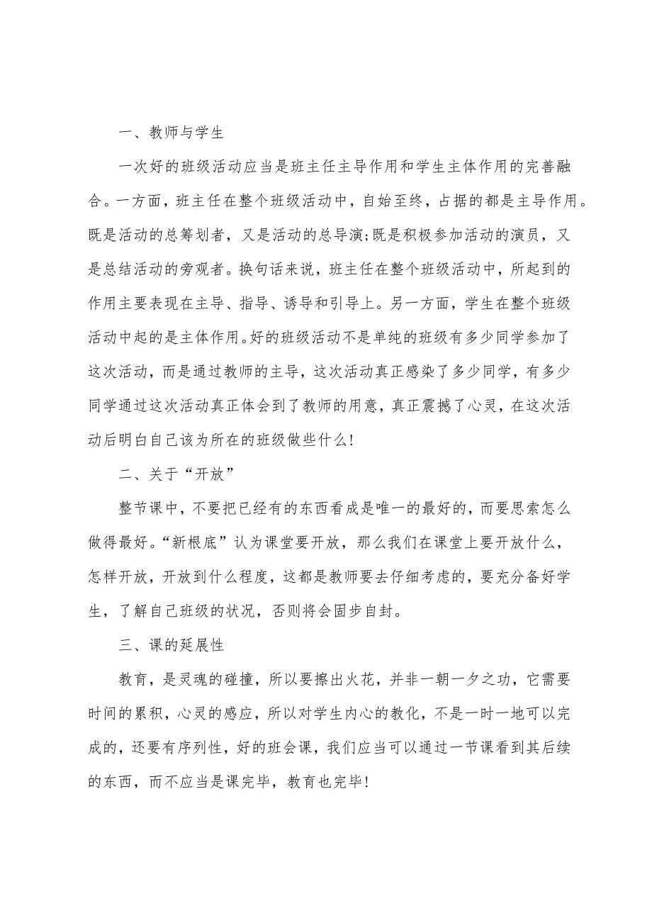 班会听课心得.docx_第5页