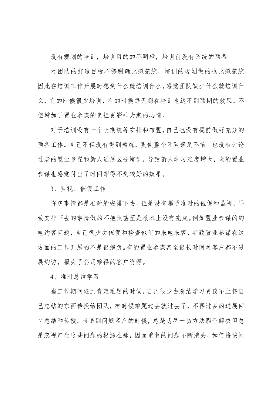 销售人员个人年终工作总结2023年模板.doc_第2页