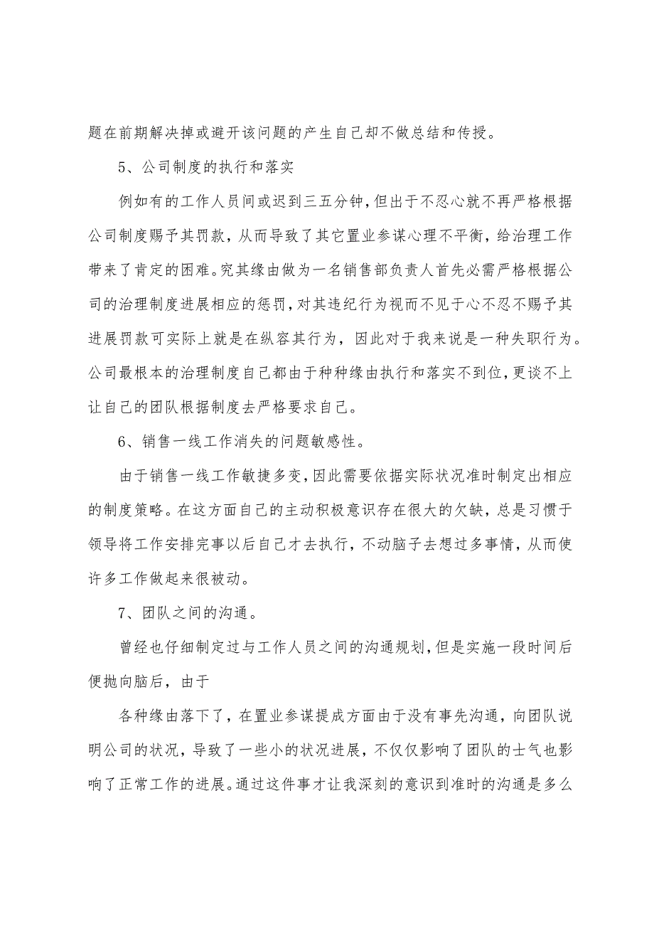 销售人员个人年终工作总结2023年模板.doc_第3页