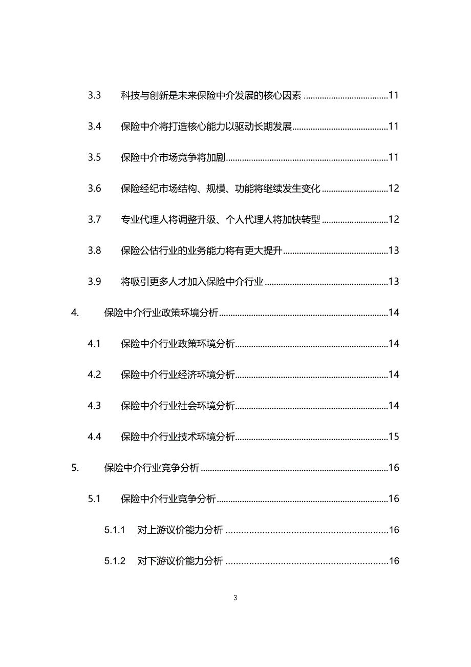 2021年保险中介行业现状与前景趋势报告_第3页