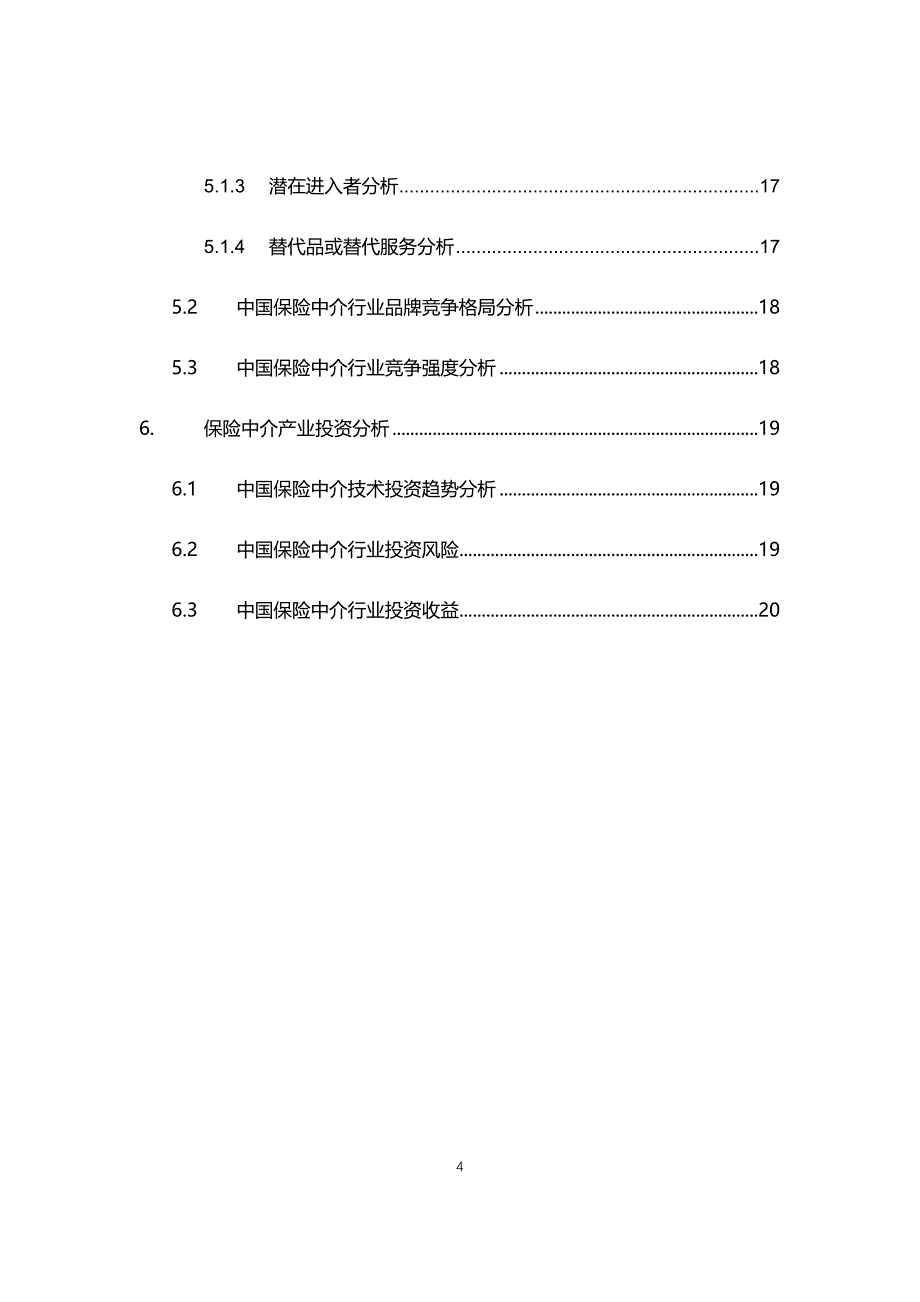 2021年保险中介行业现状与前景趋势报告_第4页