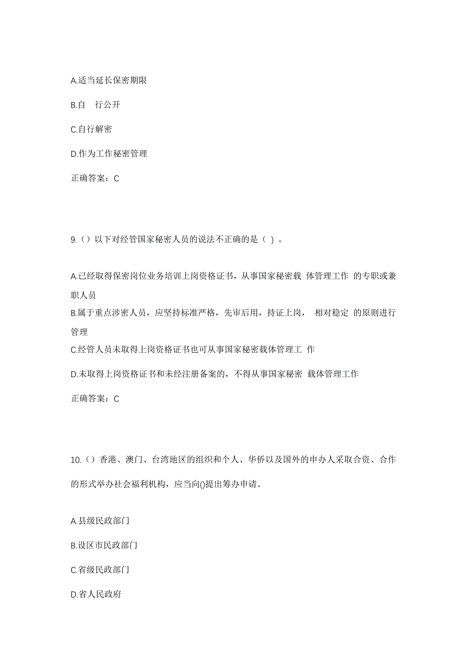 2023年江西省宜春市丰城市社区工作人员考试模拟题含答案_第4页