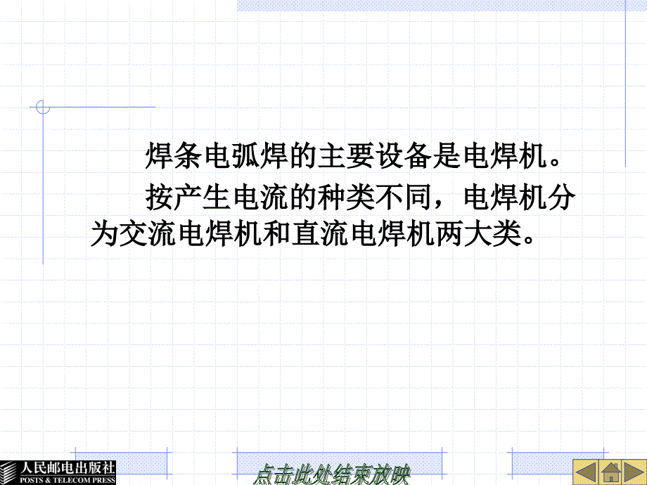 金工实训项目四焊接_第3页