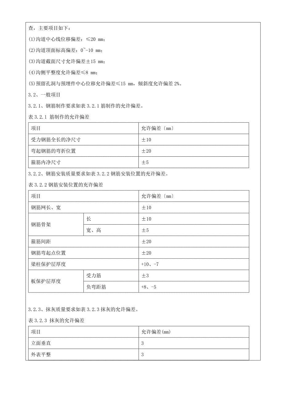 施工的技术交底记录簿电缆沟_第5页