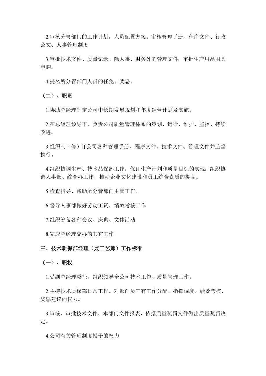 企业各类岗位职责考核标准_第2页