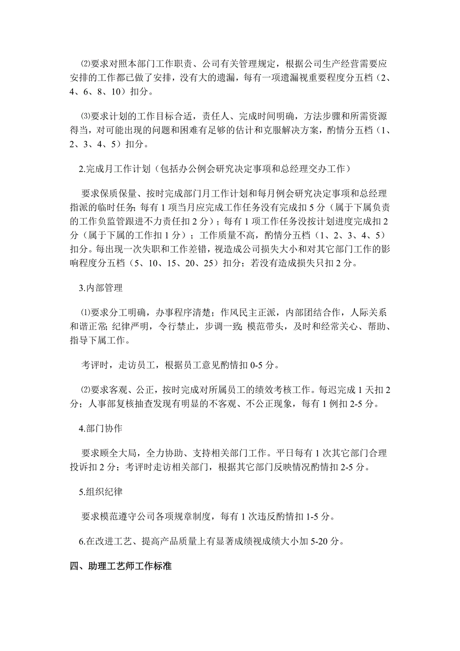 企业各类岗位职责考核标准_第4页