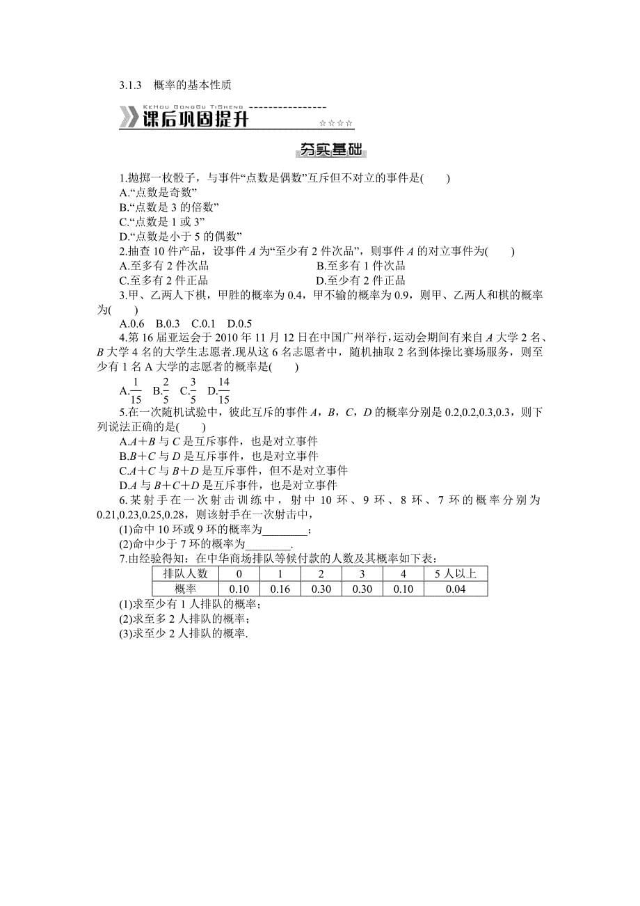 最新新课标人教A版数学必修3第三章概率课后提升练习及答案_第5页