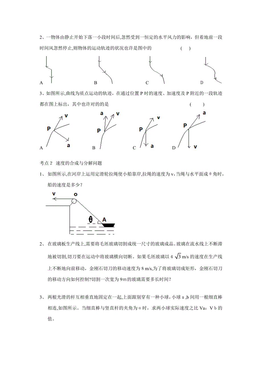 高中物理曲线运动_第2页
