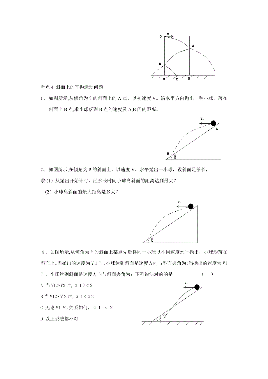高中物理曲线运动_第4页