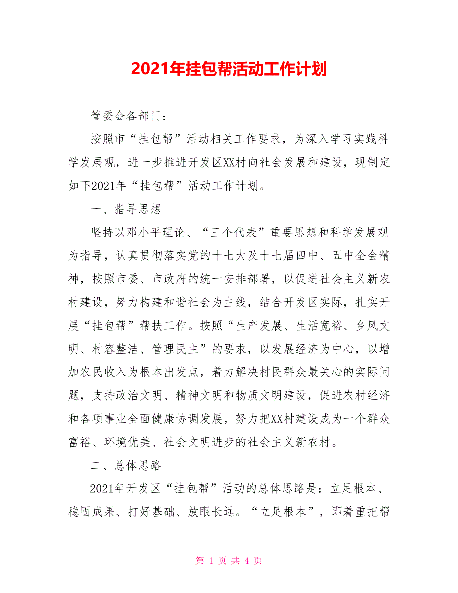 2021年挂包帮活动工作计划_第1页