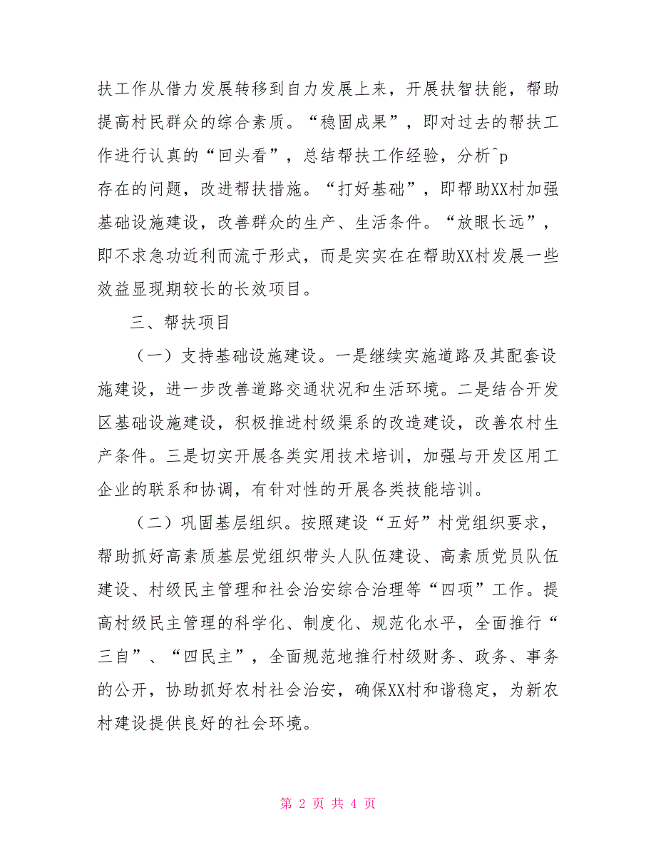 2021年挂包帮活动工作计划_第2页