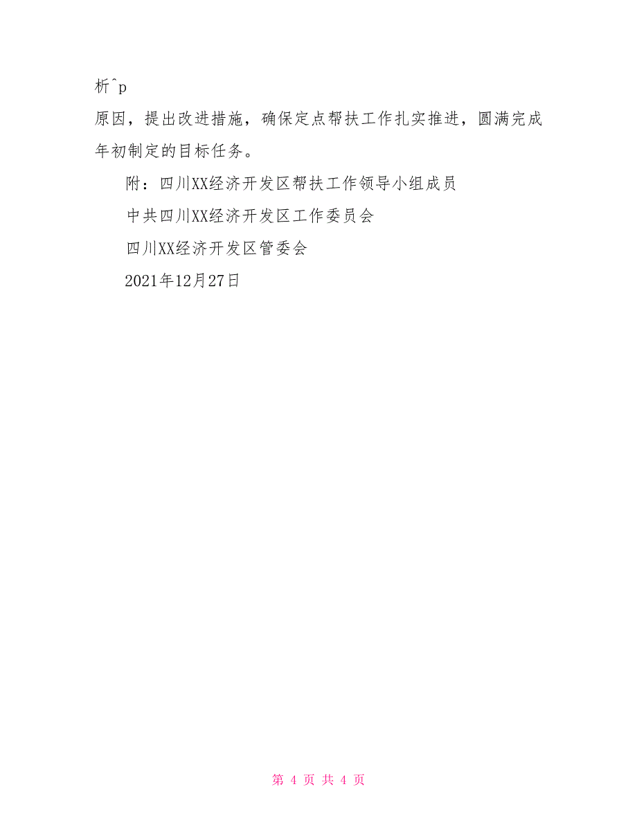 2021年挂包帮活动工作计划_第4页