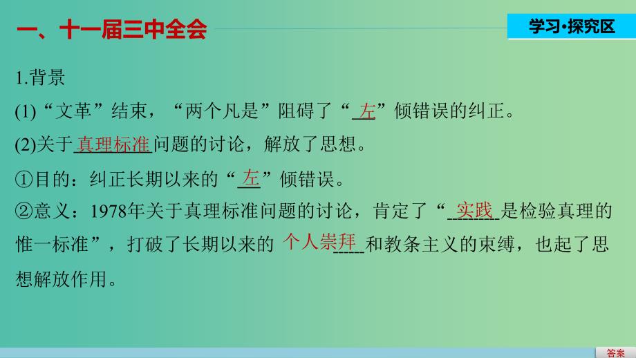 高中历史 第五单元 改革开放与中华民族的伟大复兴 21 改革开放的新时代课件 岳麓版选修1.ppt_第3页