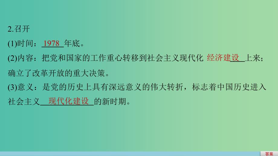 高中历史 第五单元 改革开放与中华民族的伟大复兴 21 改革开放的新时代课件 岳麓版选修1.ppt_第4页