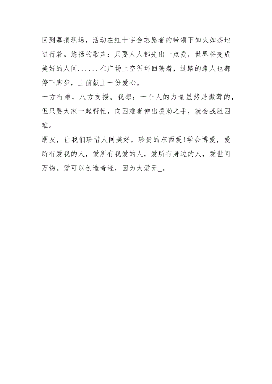 参加募捐活动初一记叙文初一作文_第2页