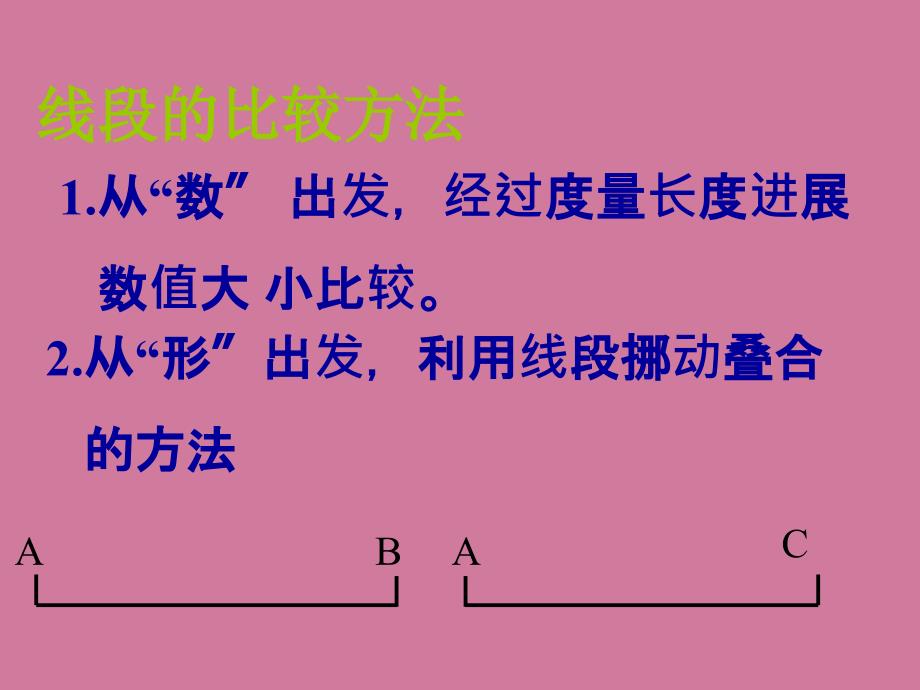 人教版数学七年级上册4.3.2角的比较与运算ppt课件_第2页