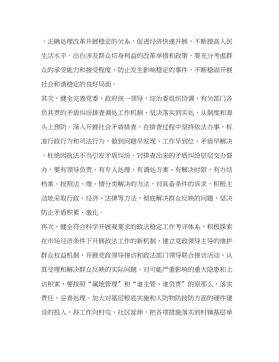 2023年发挥政法机关职能作用为科学发展后发赶超同步小康提供法治保障.docx_第4页