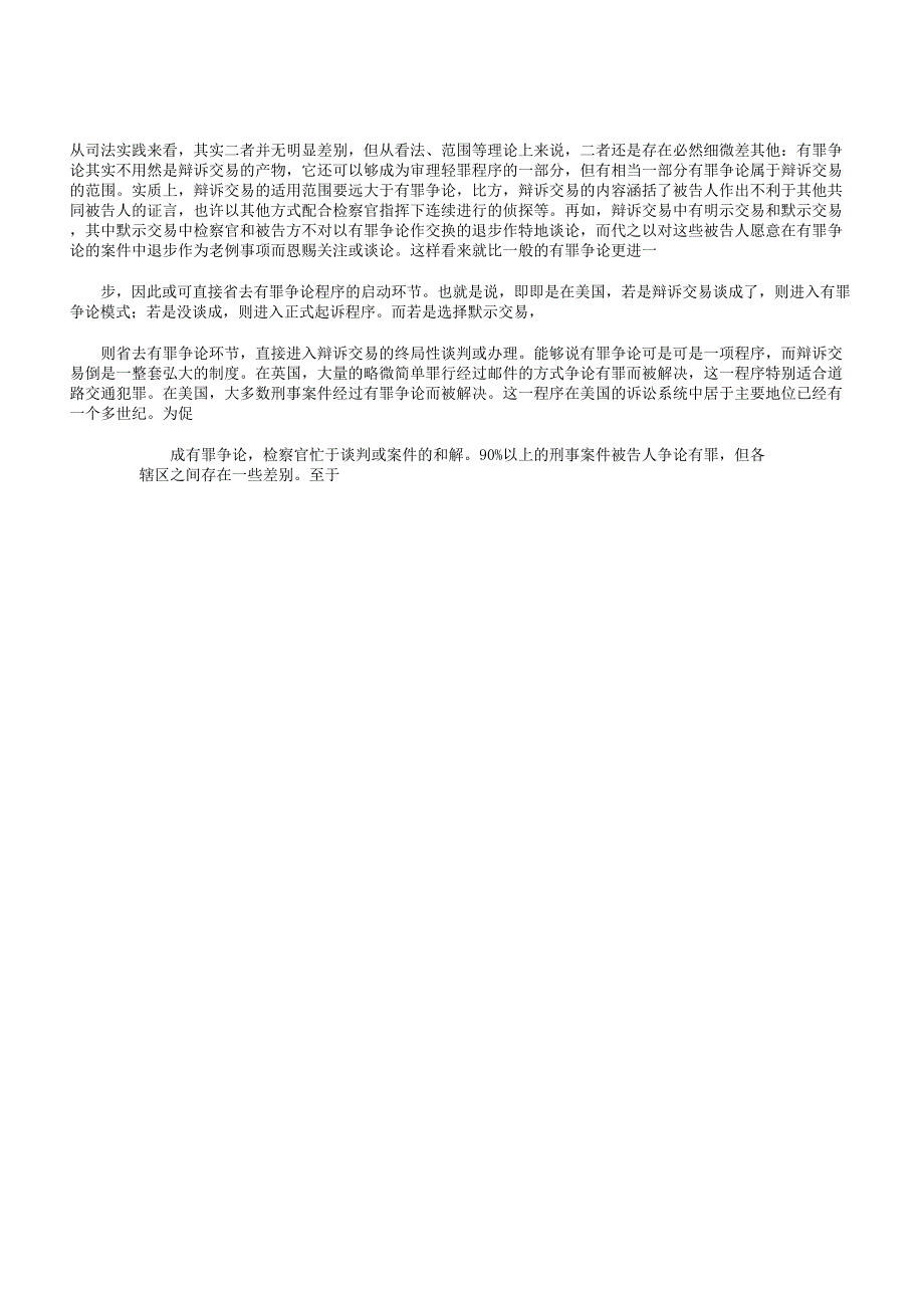 刑事简易程序的适用种类.docx_第4页