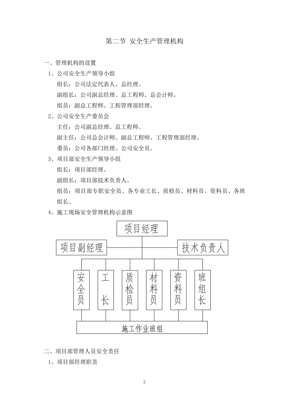 消防工程安全生产管理措施.doc_第2页