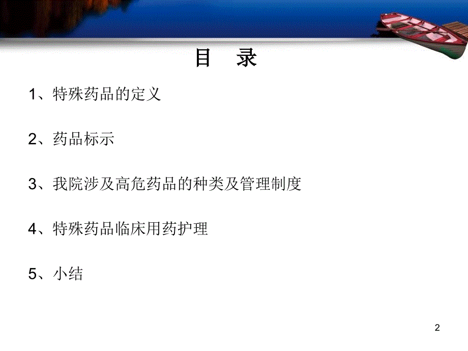 特殊药品的临床护理观察要点及注意事项ppt课件_第2页