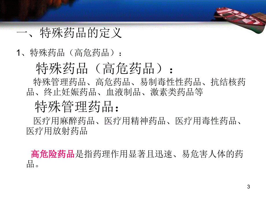 特殊药品的临床护理观察要点及注意事项ppt课件_第3页