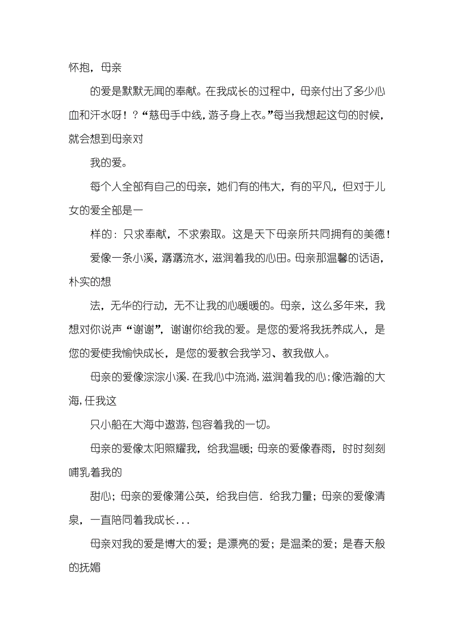 有关关爱作文的结尾_第4页