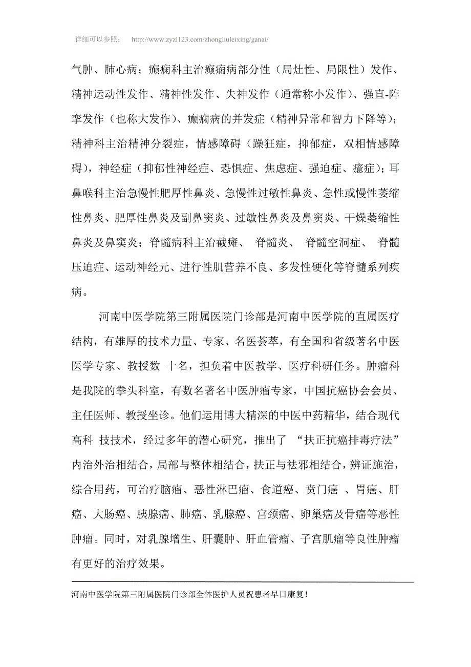 肝癌腹水怎么治.doc_第4页