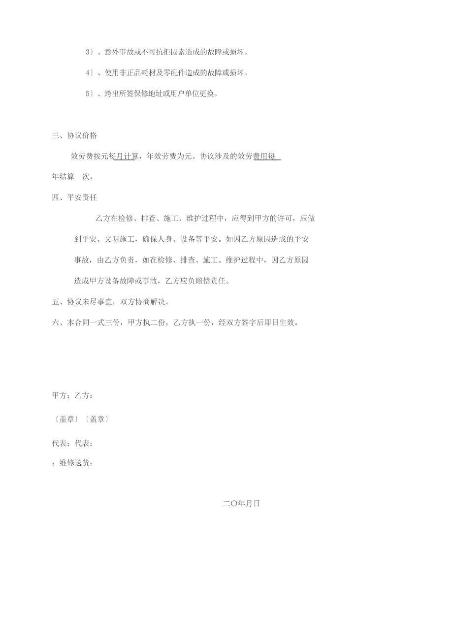 办公设备维修维护服务协议_第2页