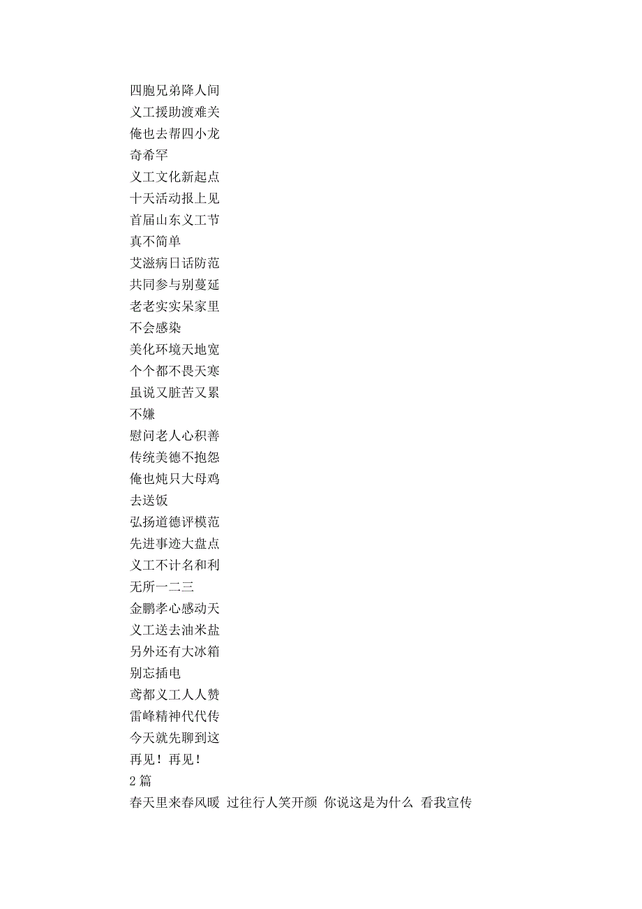 义工赞三句半_第4页