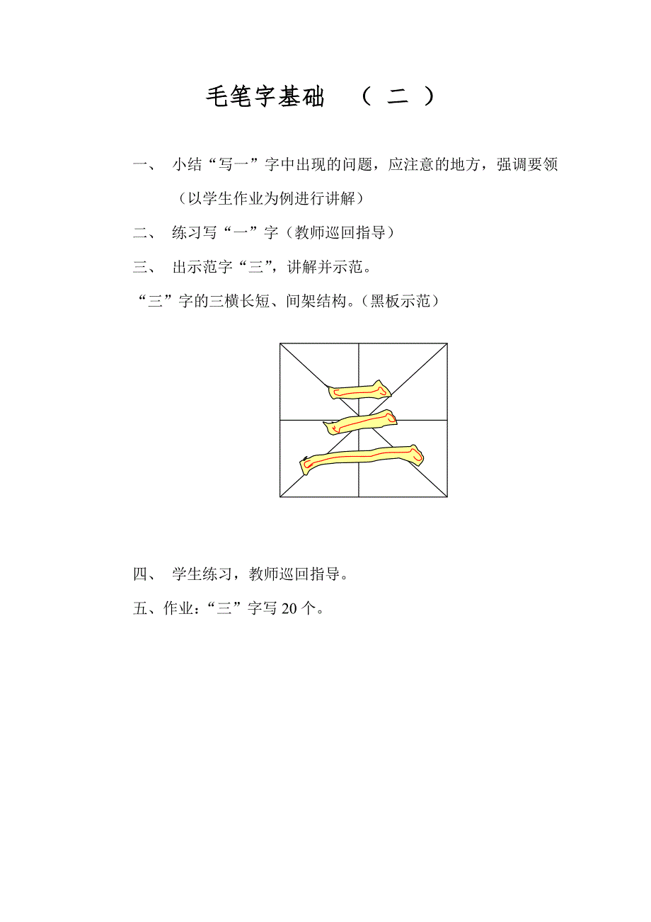 毛笔字基础教程(入门自学)_第2页