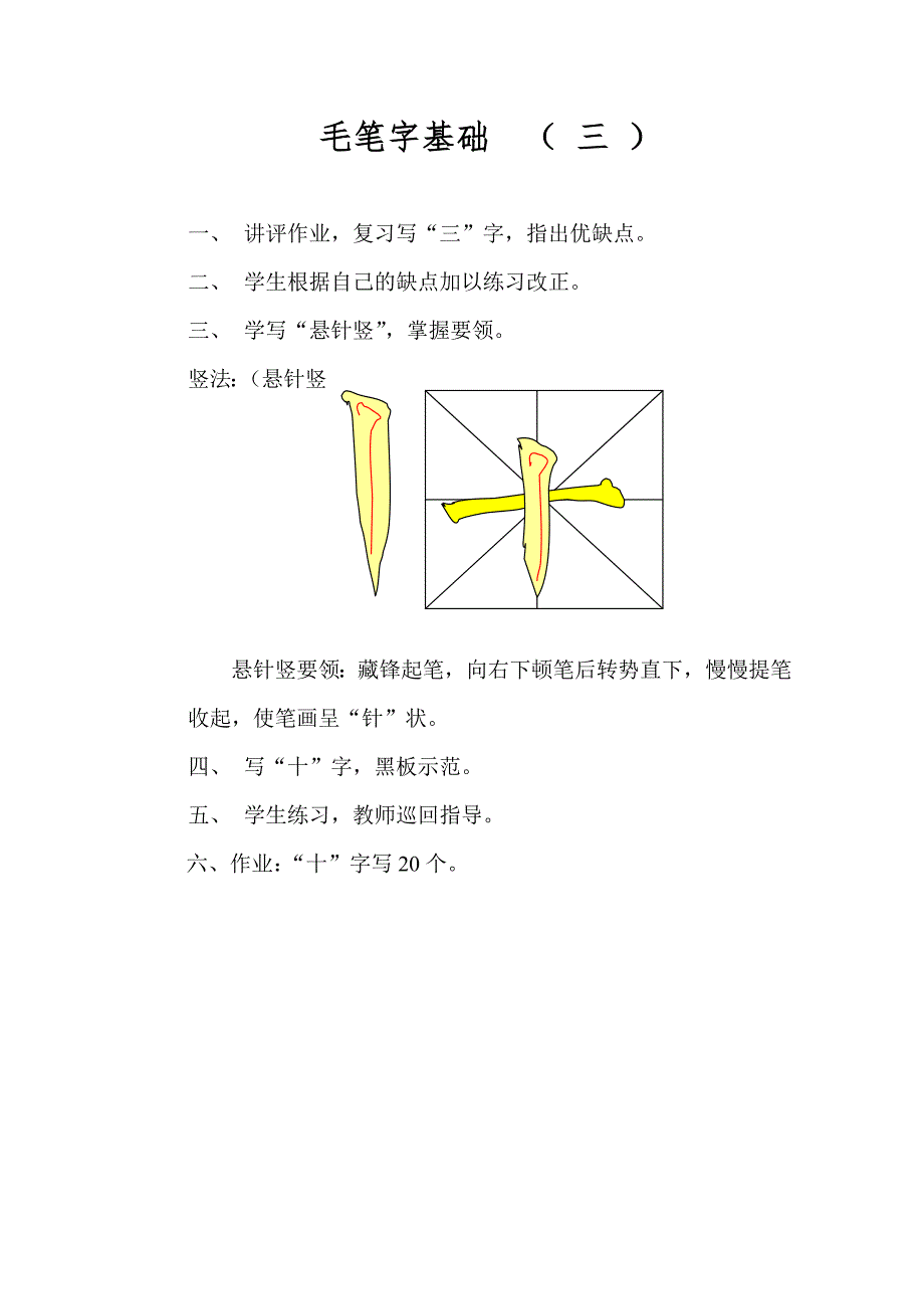 毛笔字基础教程(入门自学)_第3页