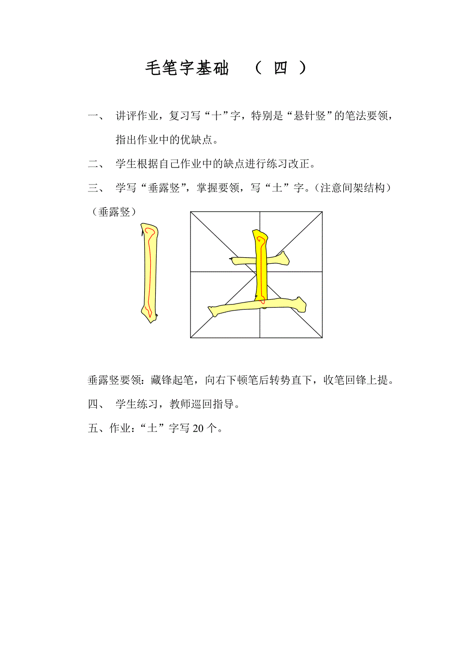 毛笔字基础教程(入门自学)_第4页