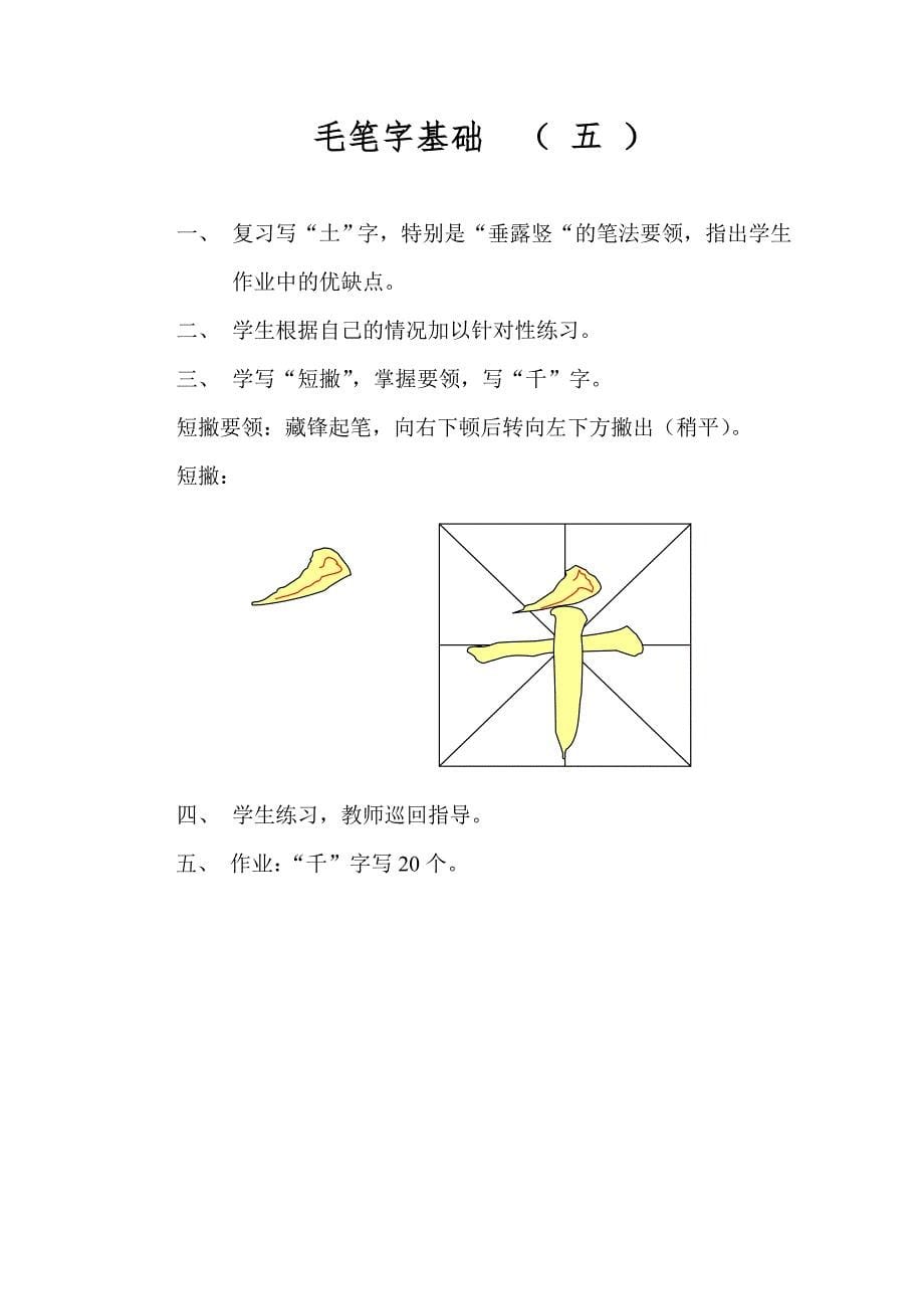 毛笔字基础教程(入门自学)_第5页