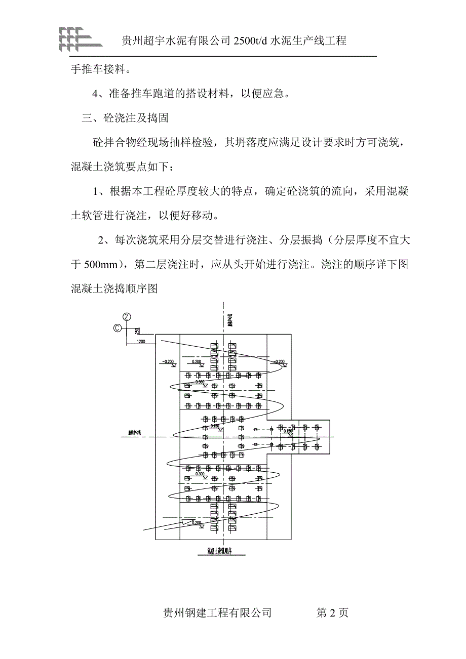 大体积混凝土浇注施工方案.doc_第2页