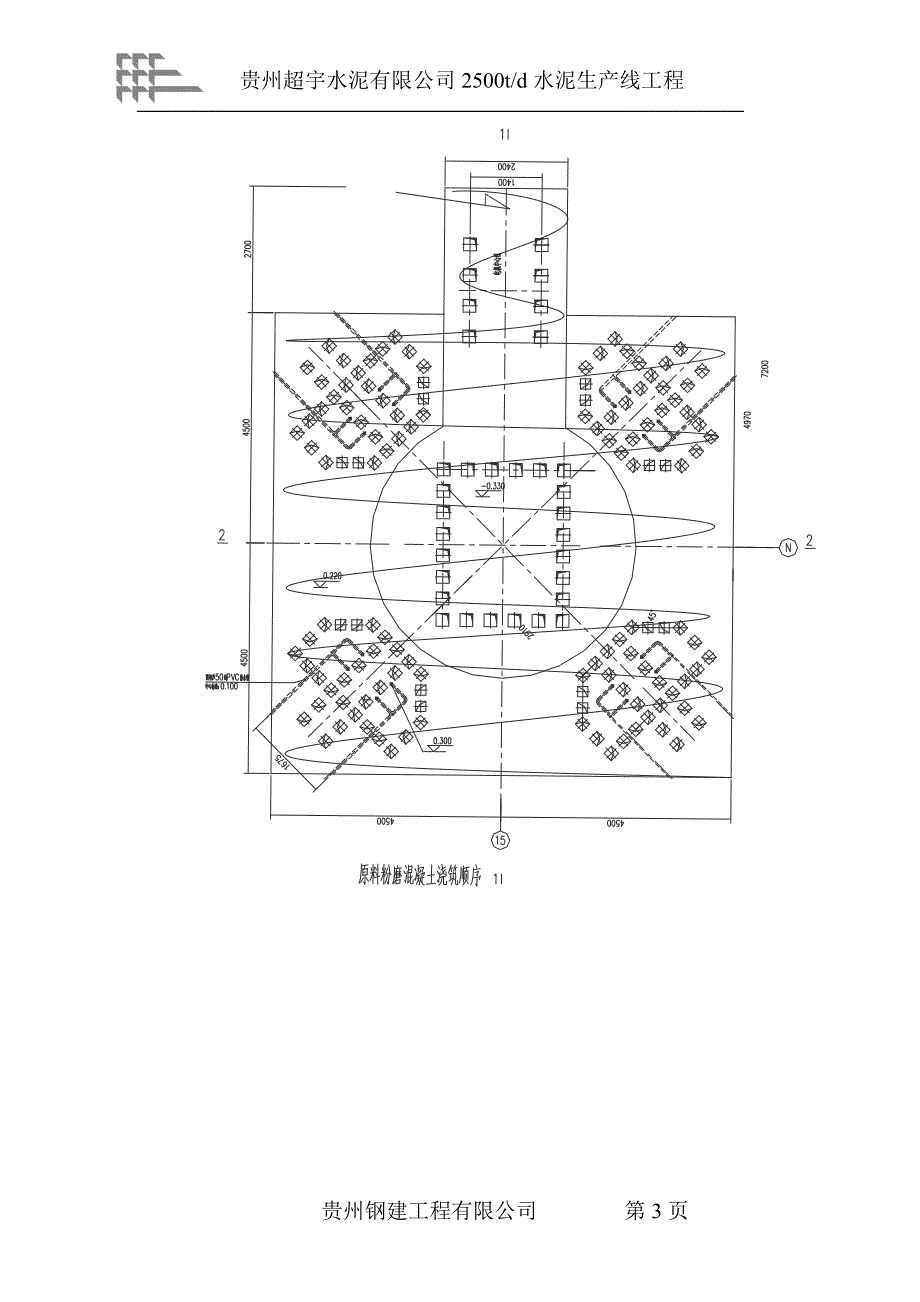 大体积混凝土浇注施工方案.doc_第3页