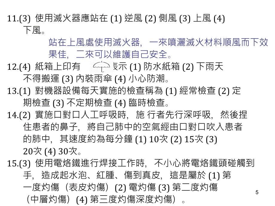 工业电子技能检定丙级学科试题_第5页