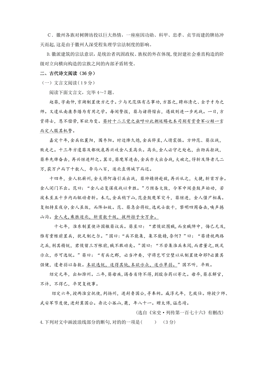 高考语文模拟试题二及答案_第3页