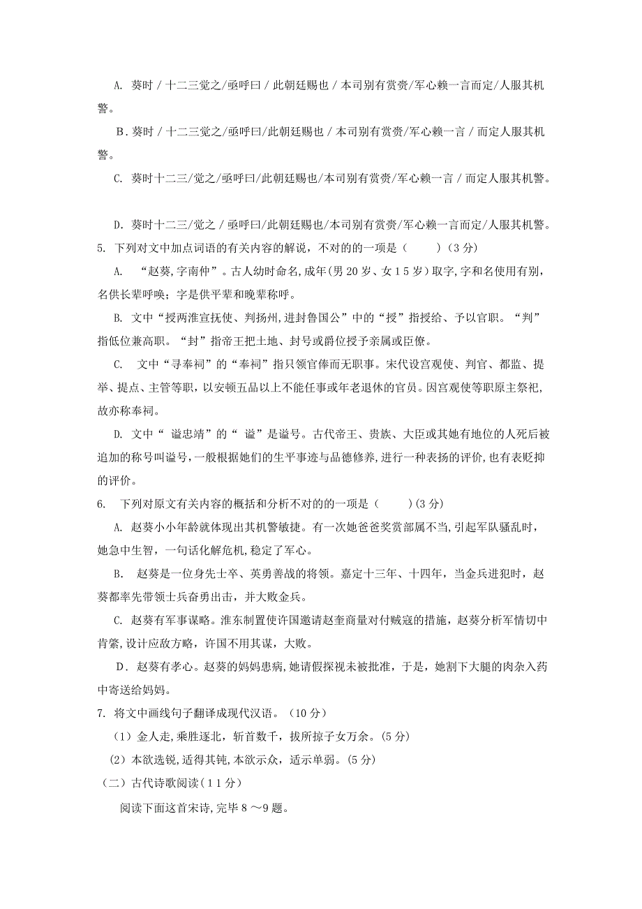 高考语文模拟试题二及答案_第4页