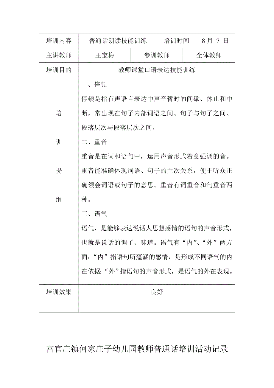 何家庄子幼儿园教师普通话培训活动记录_第2页