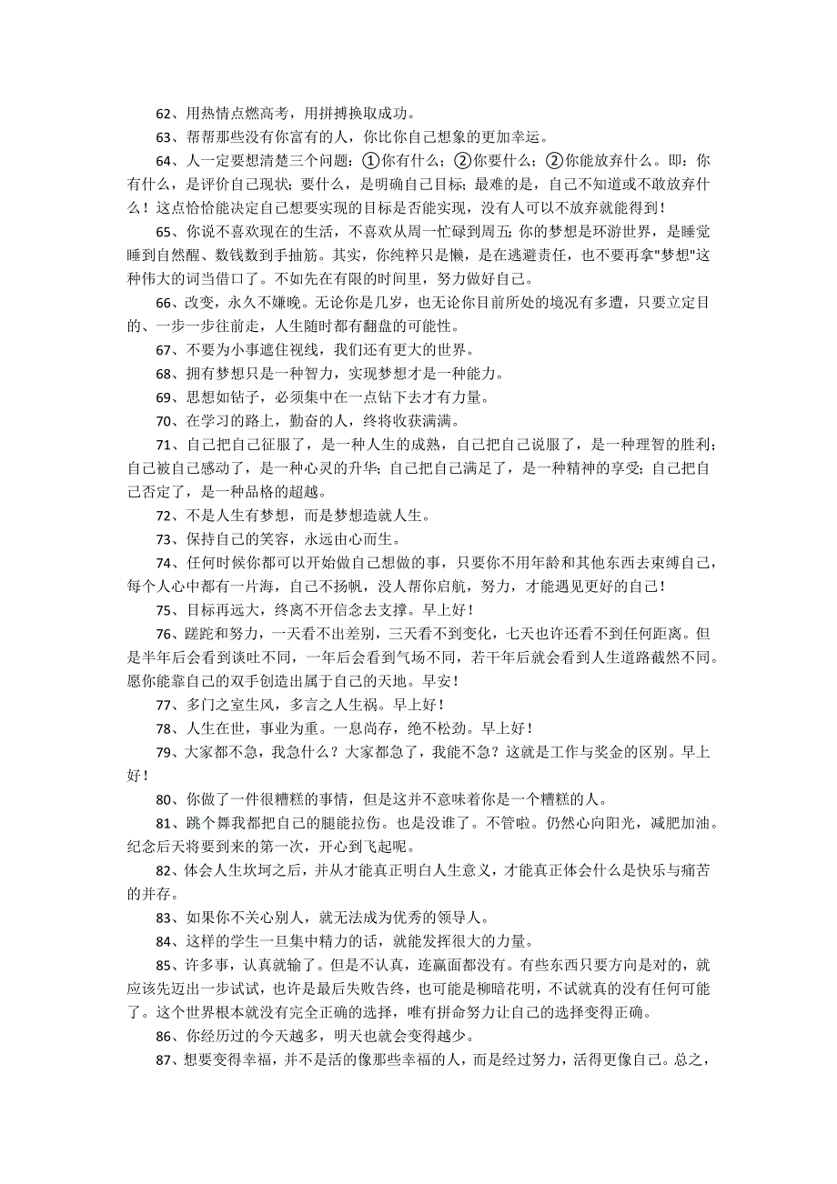 qq空间正能量的句子88条_第4页