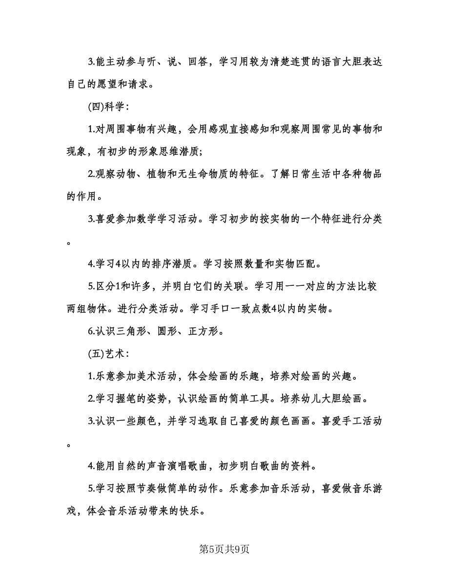 幼儿园小班音乐游戏计划标准范本（二篇）.doc_第5页