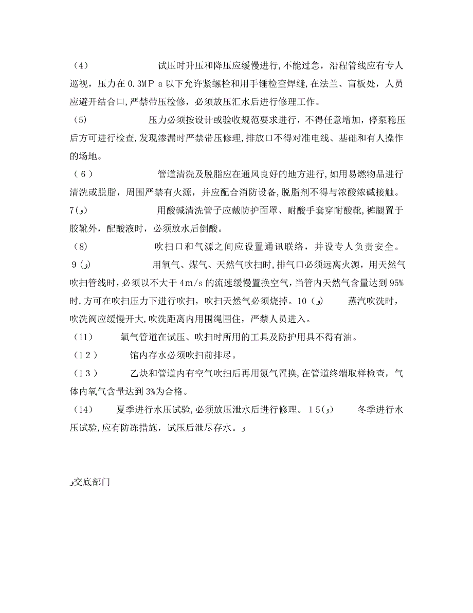 管理资料技术交底之管道试压清洗吹扫安全技术交底_第2页