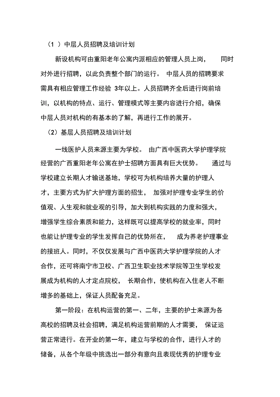 养老机构运营方案精讲_第2页