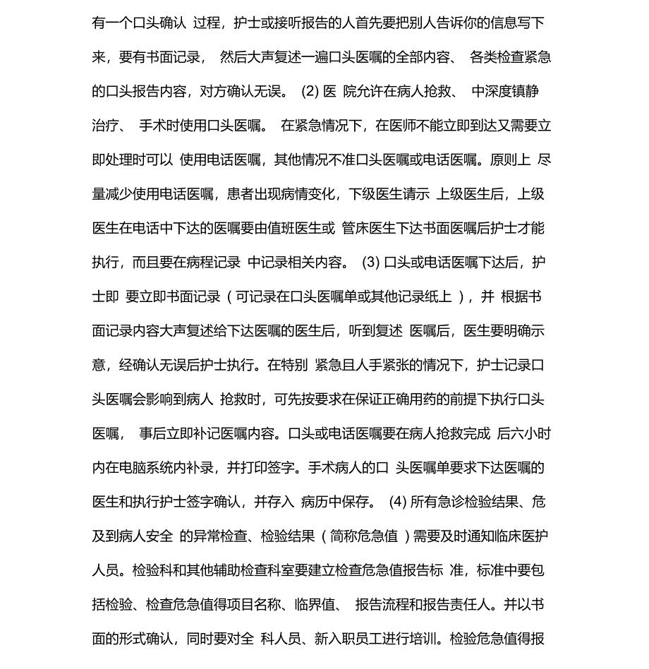 患者身份识别制度内容有哪些_第3页