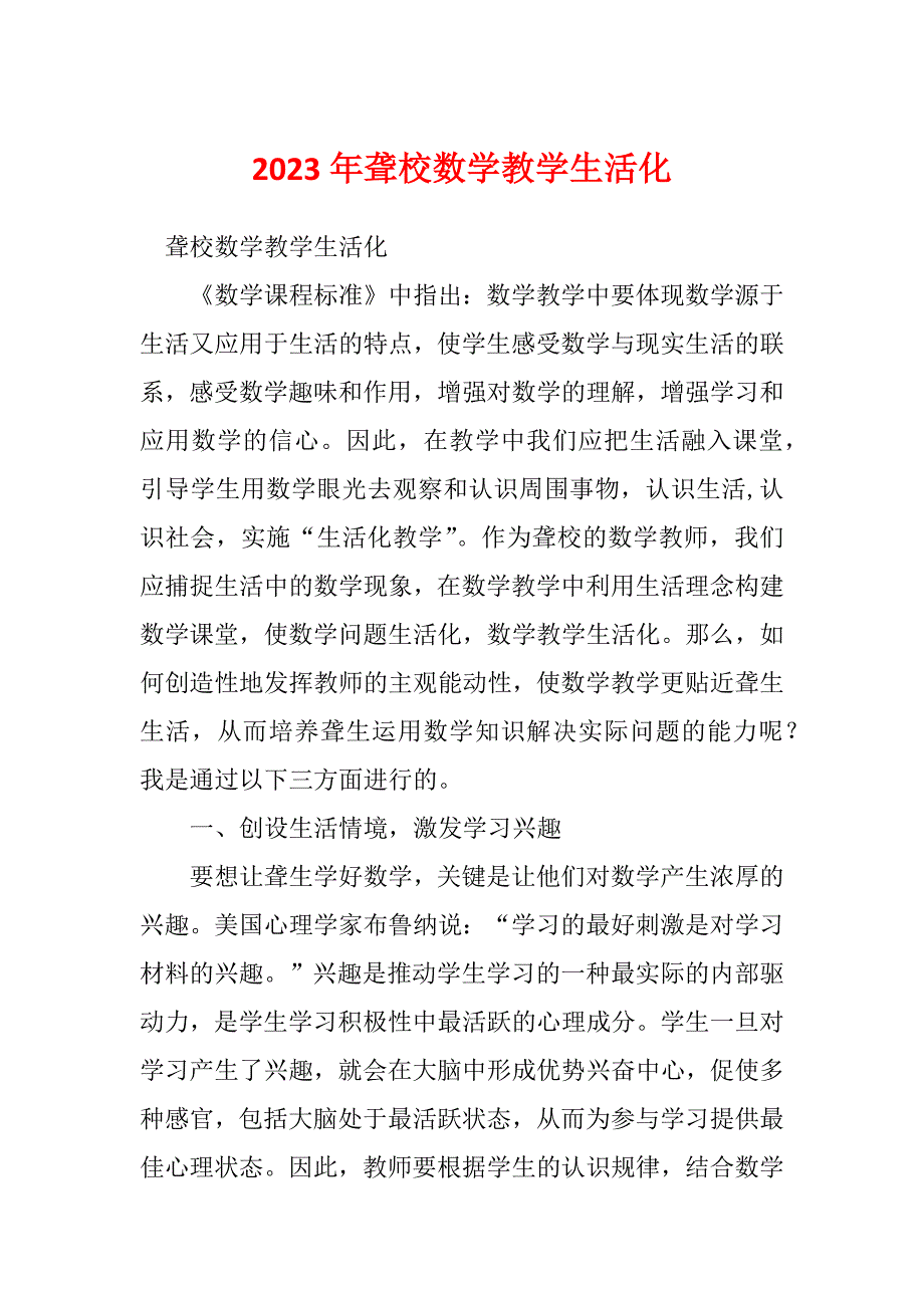 2023年聋校数学教学生活化_第1页